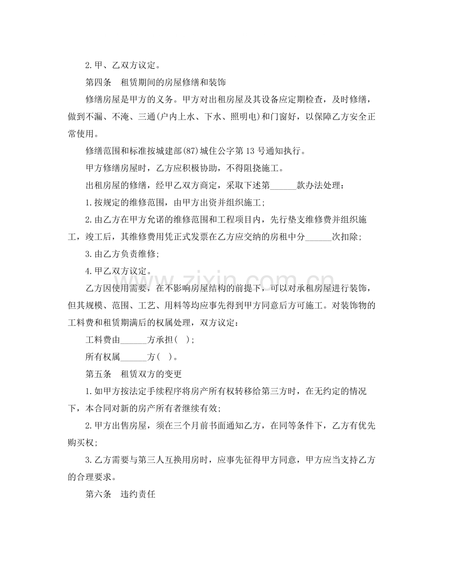 租房合同书的样本.docx_第2页