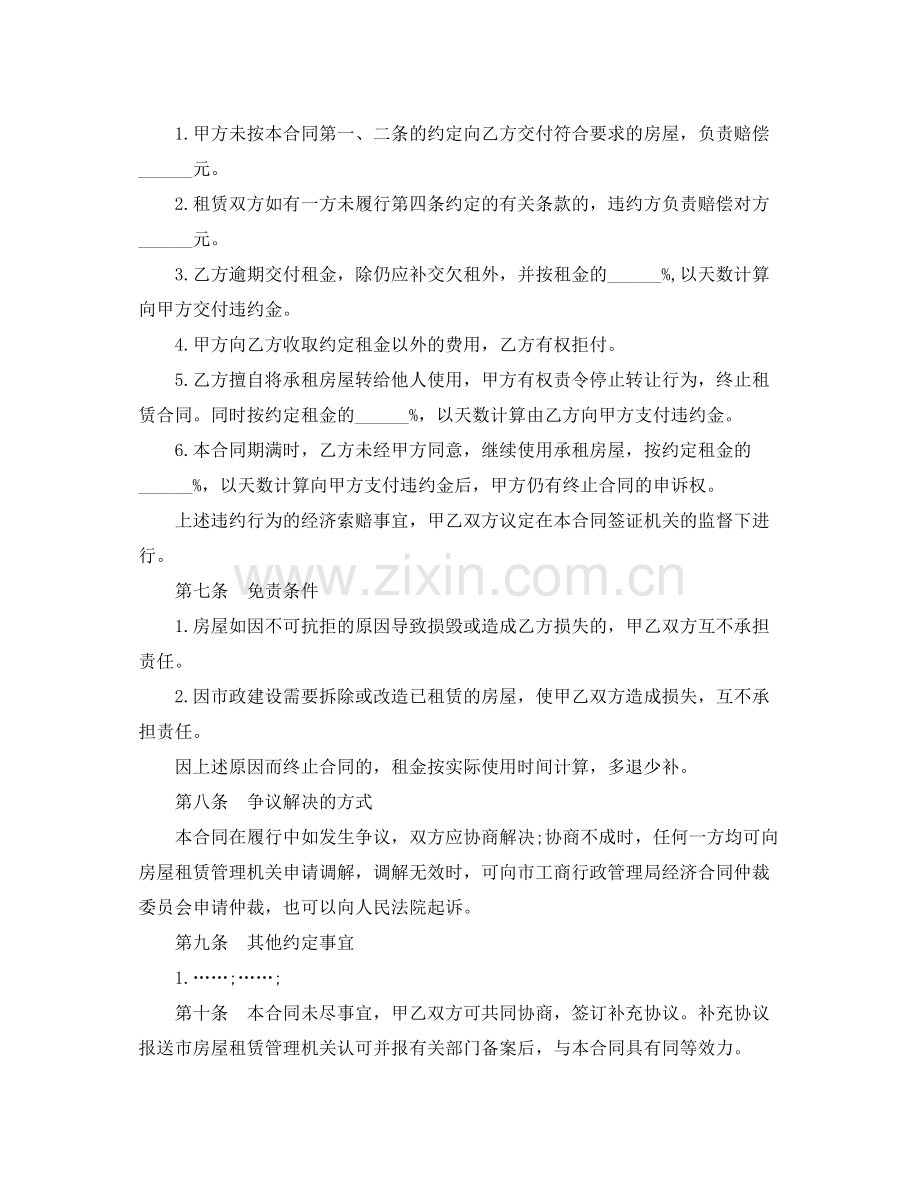 租房合同书的样本.docx_第3页