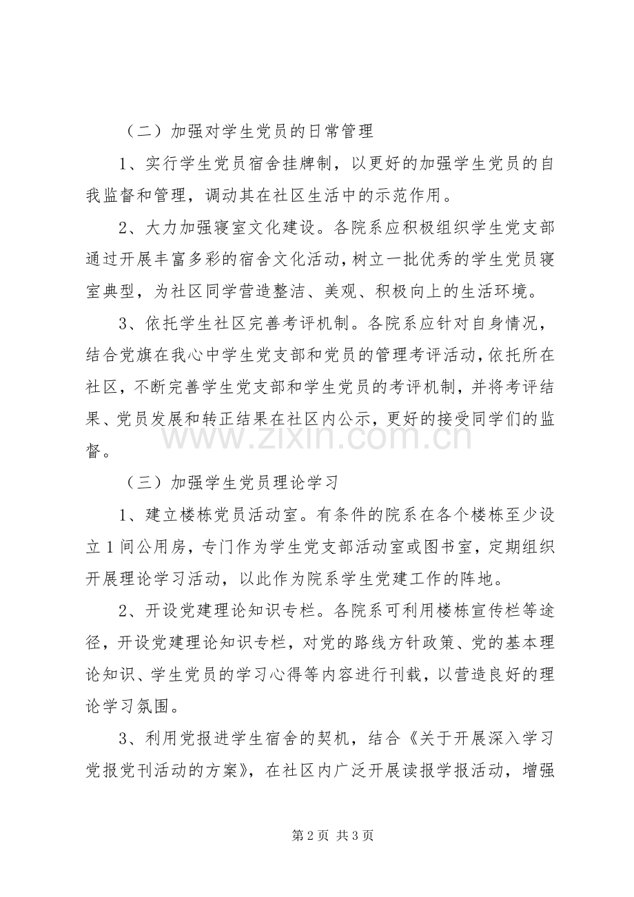 加强党建工作进社区的工作实施方案 .docx_第2页