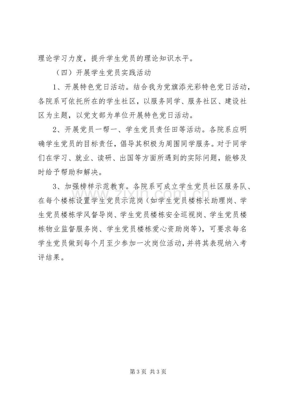 加强党建工作进社区的工作实施方案 .docx_第3页