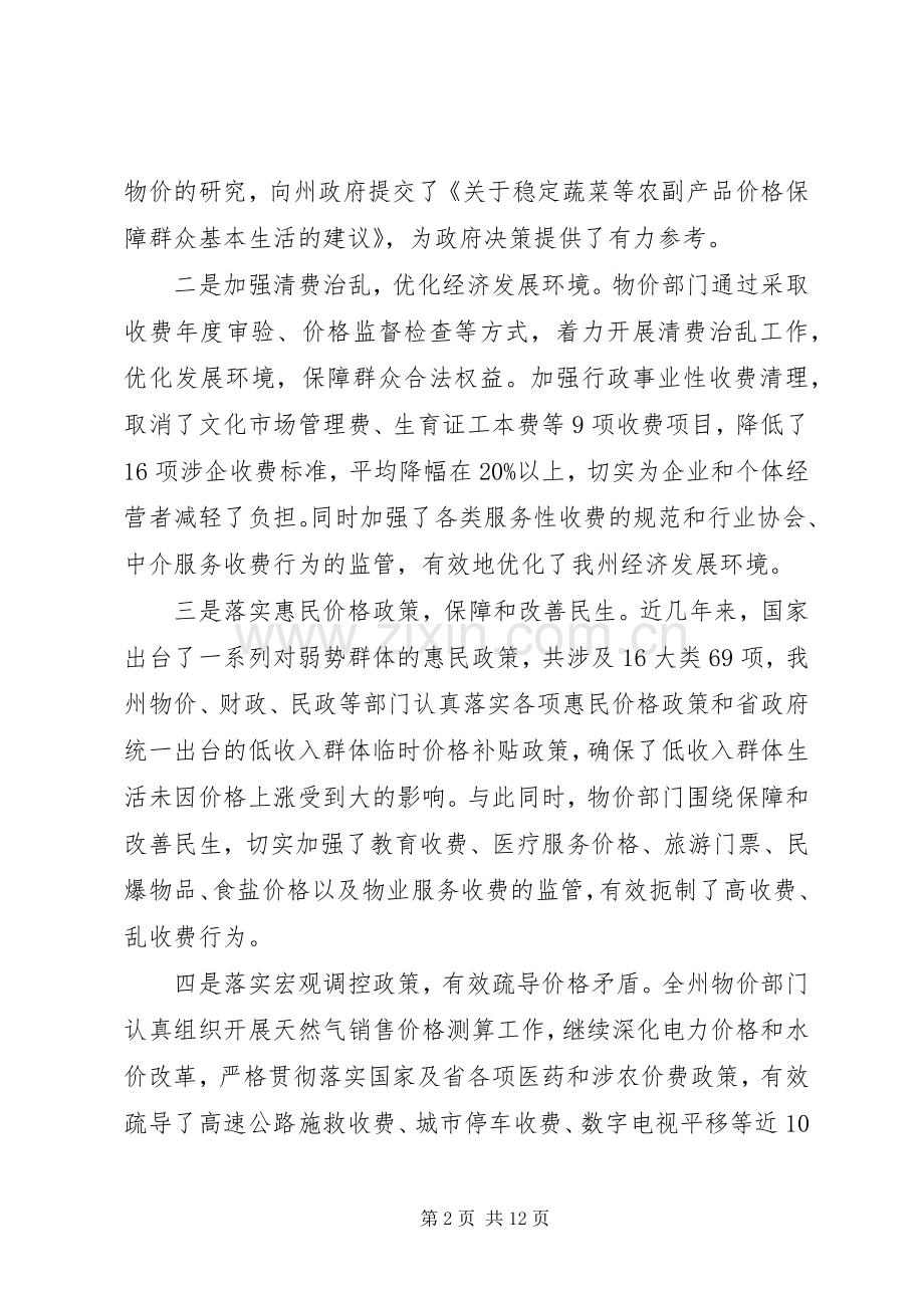 州长在物价调研会发言稿.docx_第2页