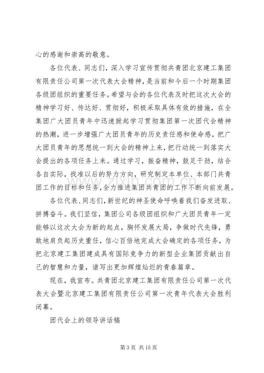 团代会上的领导讲话稿.docx_第3页