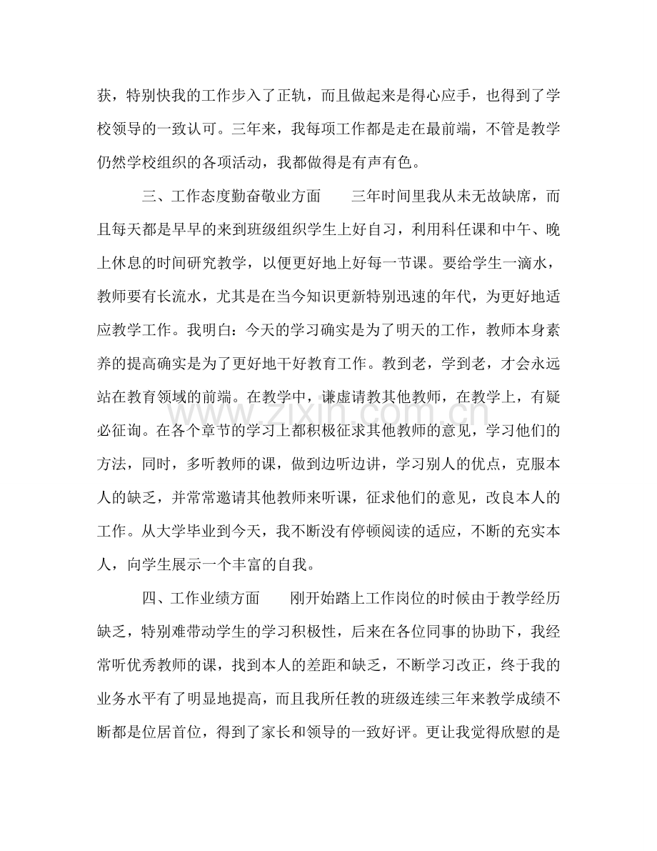 2024年特岗教师个人参考总结范文.doc_第2页