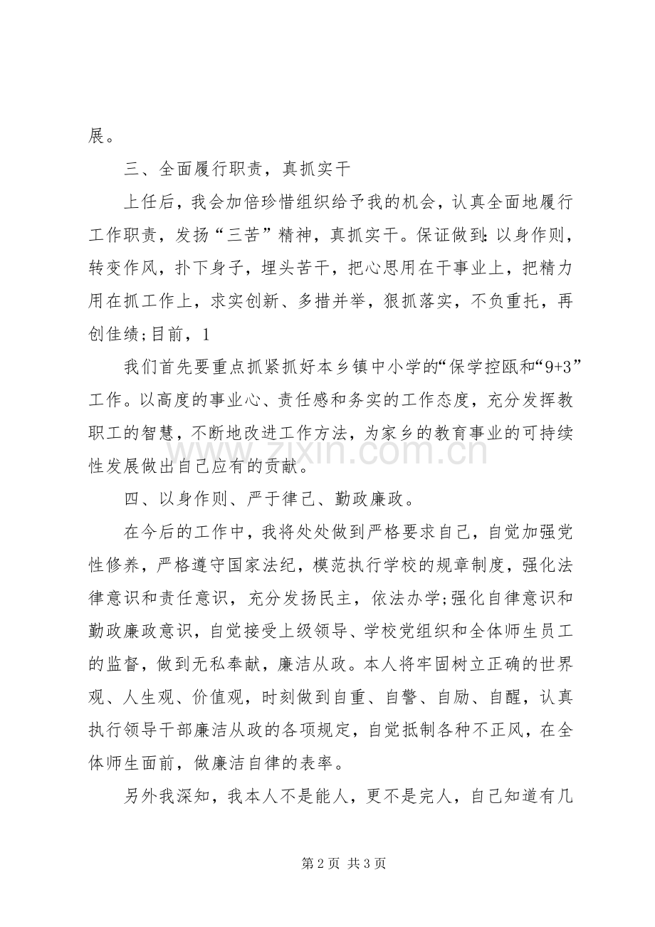 学校副职任职表态发言.docx_第2页