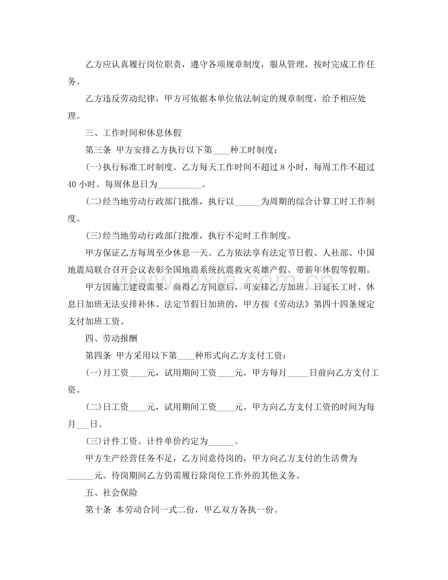 关于简易劳动合同的范本.docx_第2页