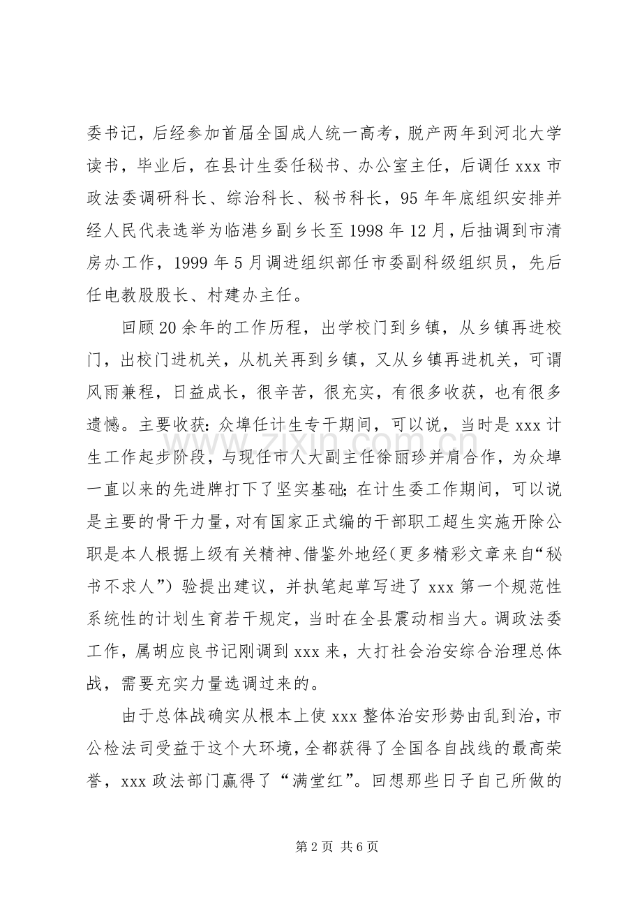 组织部干二股股长竞职演讲稿范文.docx_第2页