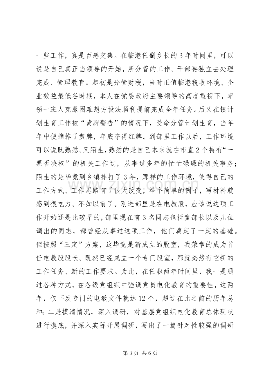 组织部干二股股长竞职演讲稿范文.docx_第3页