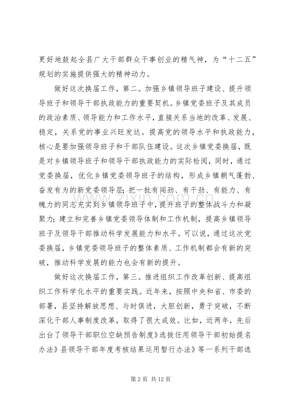 市长在党委换届促进会发言稿.docx_第2页