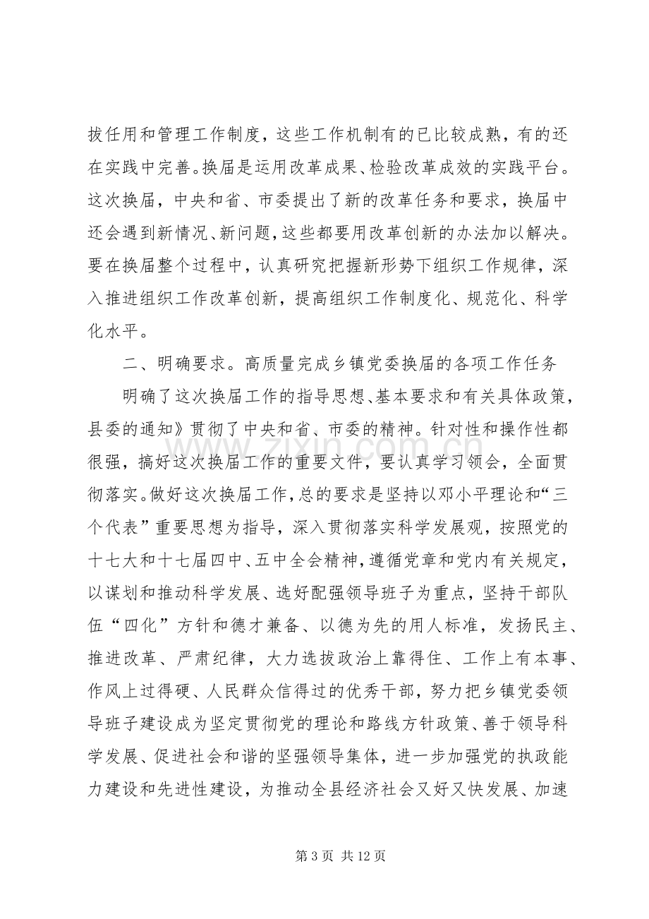 市长在党委换届促进会发言稿.docx_第3页