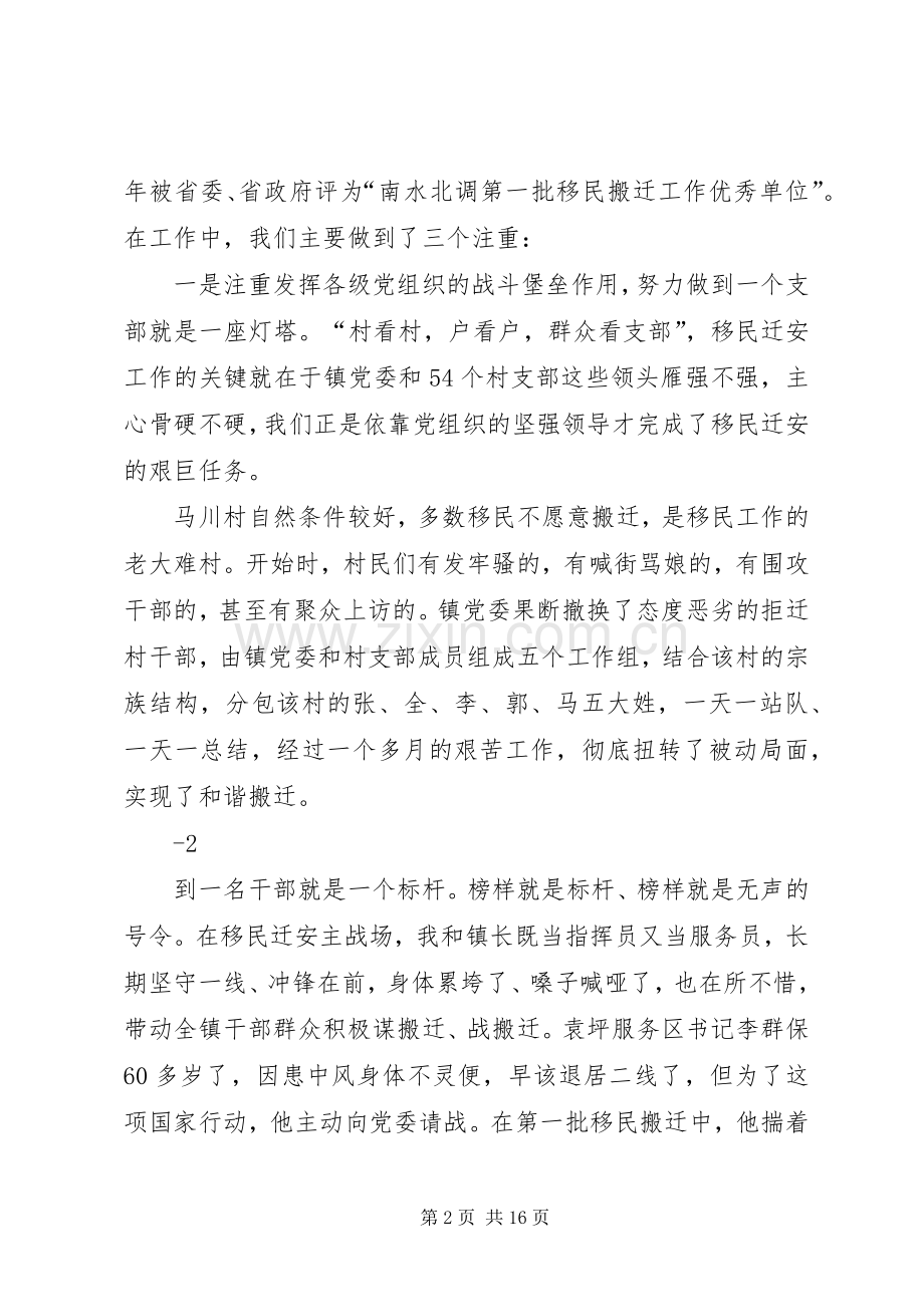 七一表彰会发言稿5篇.docx_第2页