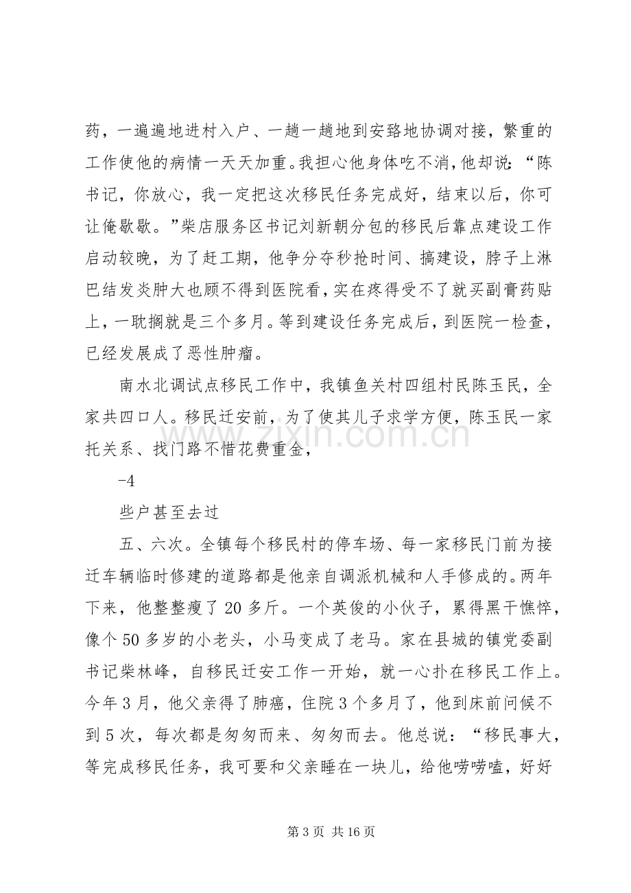 七一表彰会发言稿5篇.docx_第3页