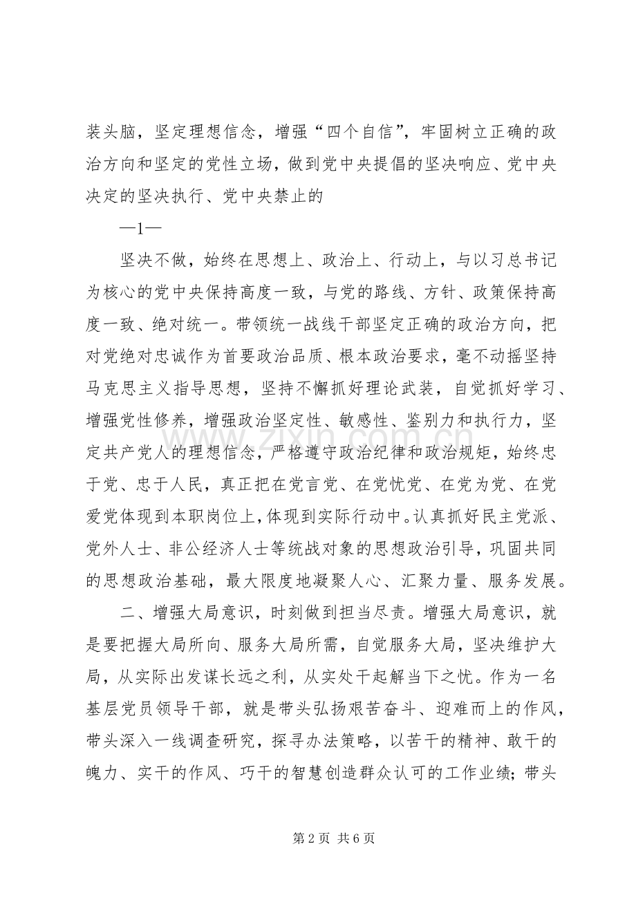 组织人事处“两学一做”学习教育交流发言材料致辞.docx_第2页