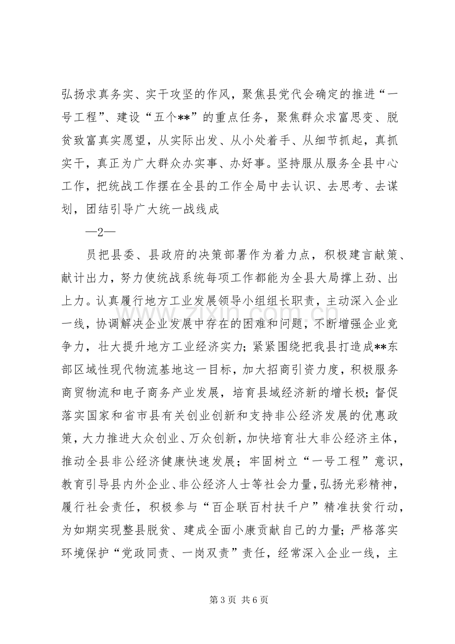 组织人事处“两学一做”学习教育交流发言材料致辞.docx_第3页