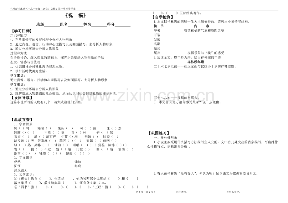 高一语文《祝福》导学案.doc_第1页