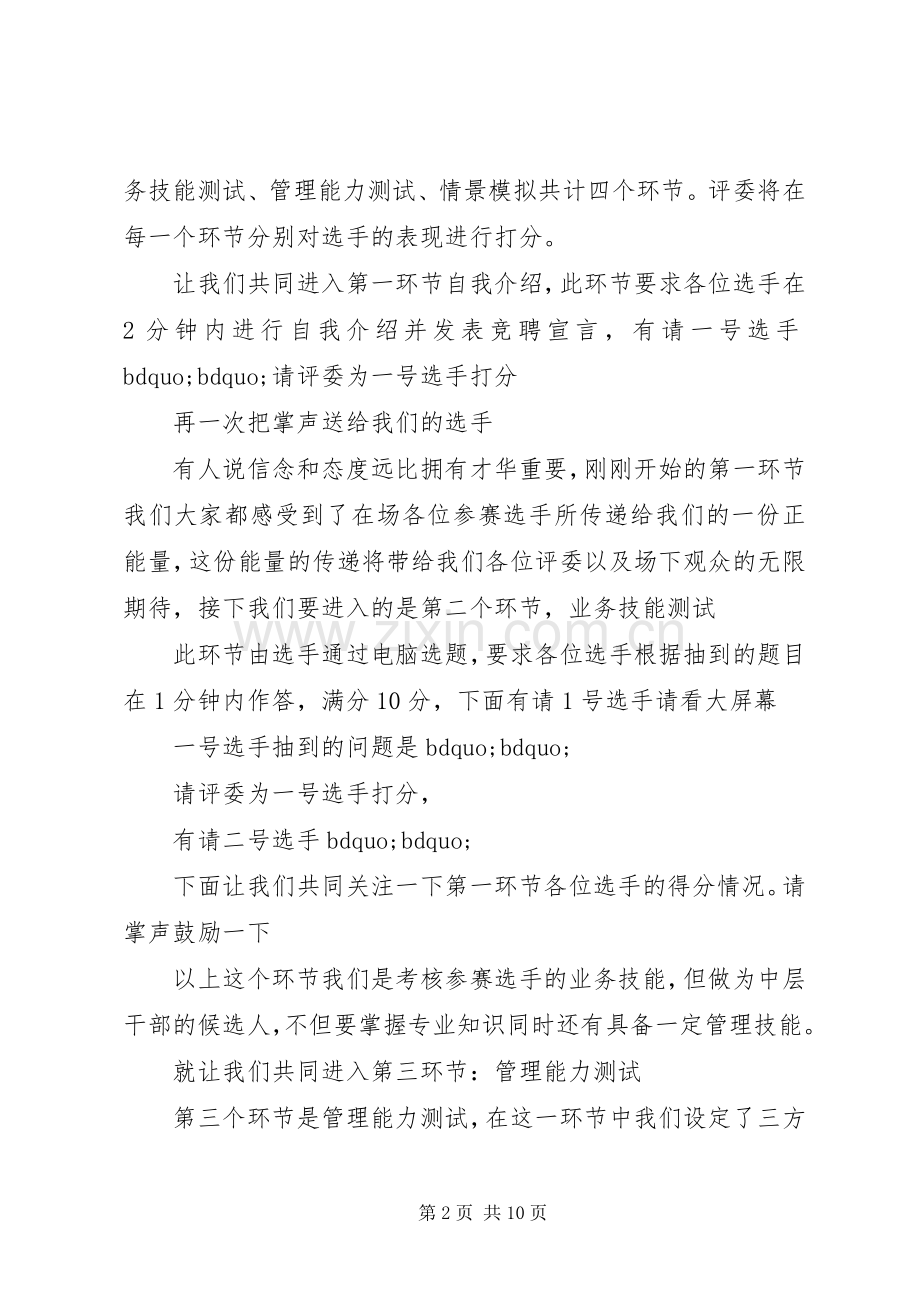 岗位干部竞聘大会主持稿.docx_第2页