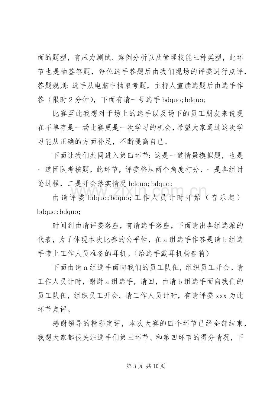 岗位干部竞聘大会主持稿.docx_第3页