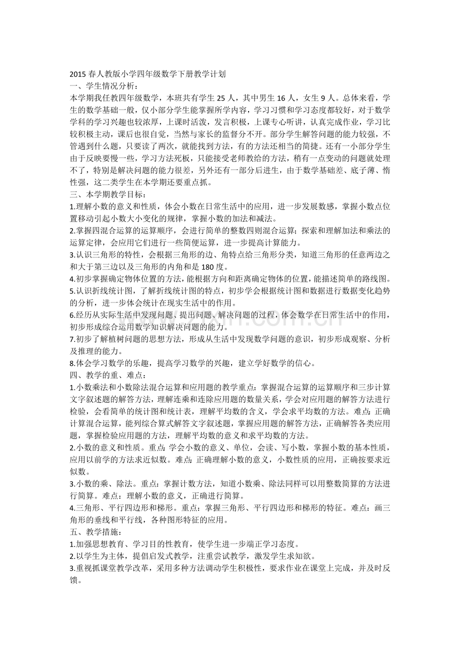 鄂教版品德与社会五年级下册教学计划.docx_第2页