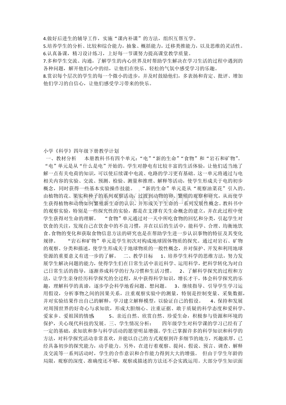 鄂教版品德与社会五年级下册教学计划.docx_第3页