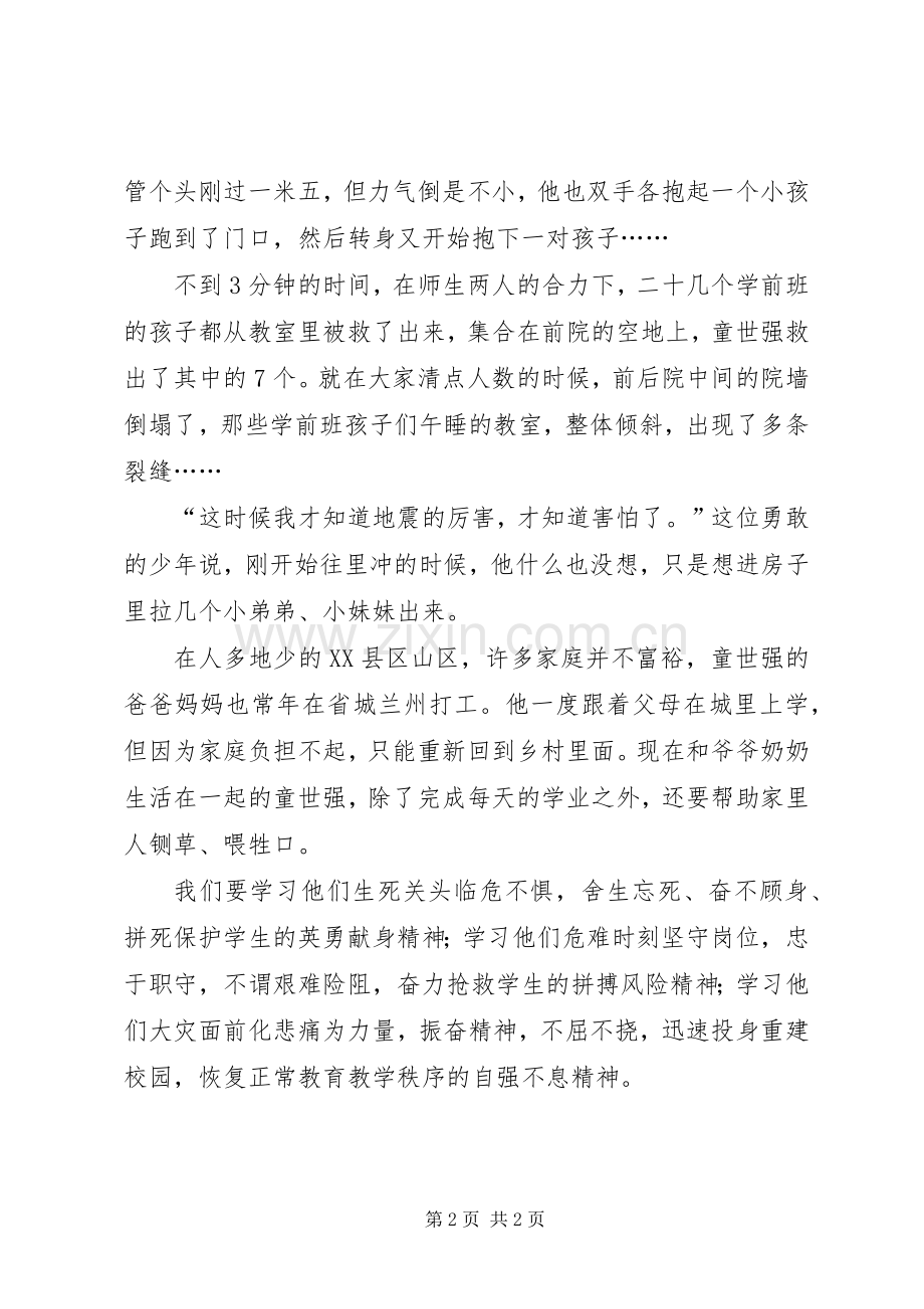 英雄事迹演讲稿范文.docx_第2页