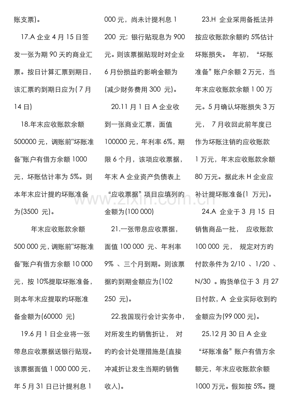 2022年广播电视大学电大中级财务会计期末复习重点资料.doc_第2页