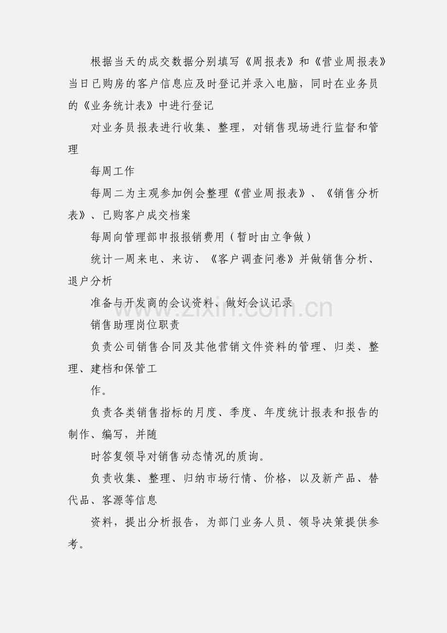 地产案场销售助理工作流程.docx_第2页