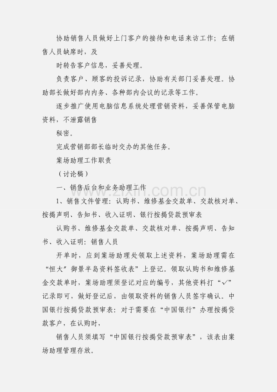 地产案场销售助理工作流程.docx_第3页