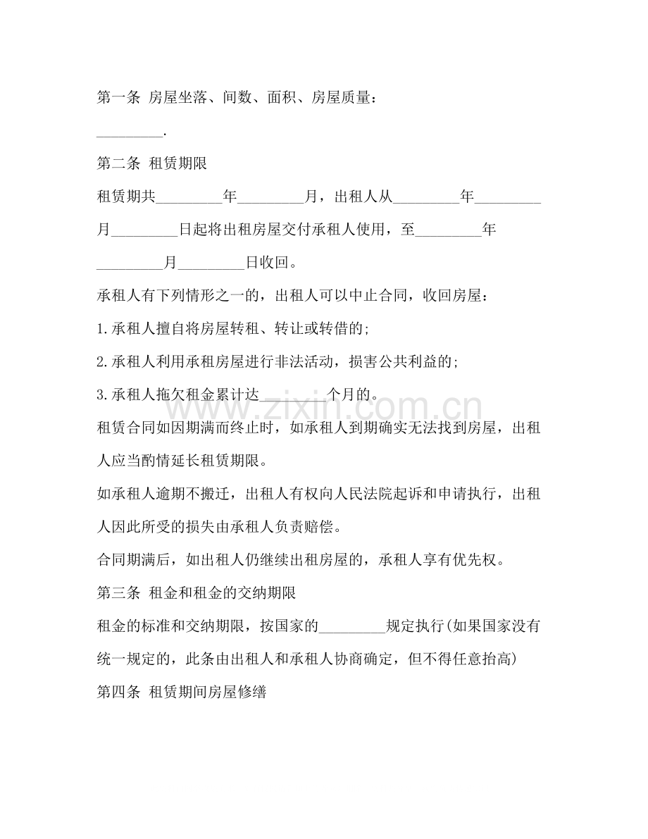 转让租房合同协议书范本2).docx_第2页