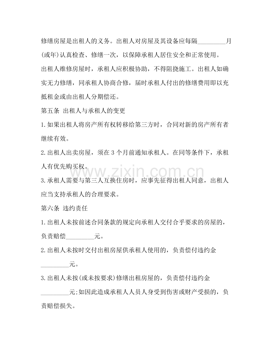 转让租房合同协议书范本2).docx_第3页