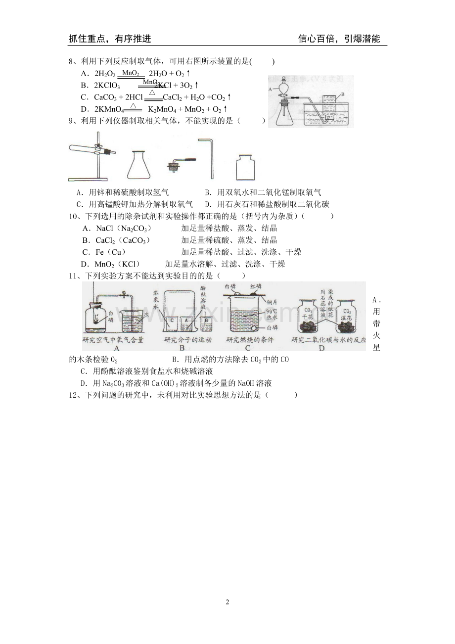 南通市中考选择题专项训练.doc_第2页