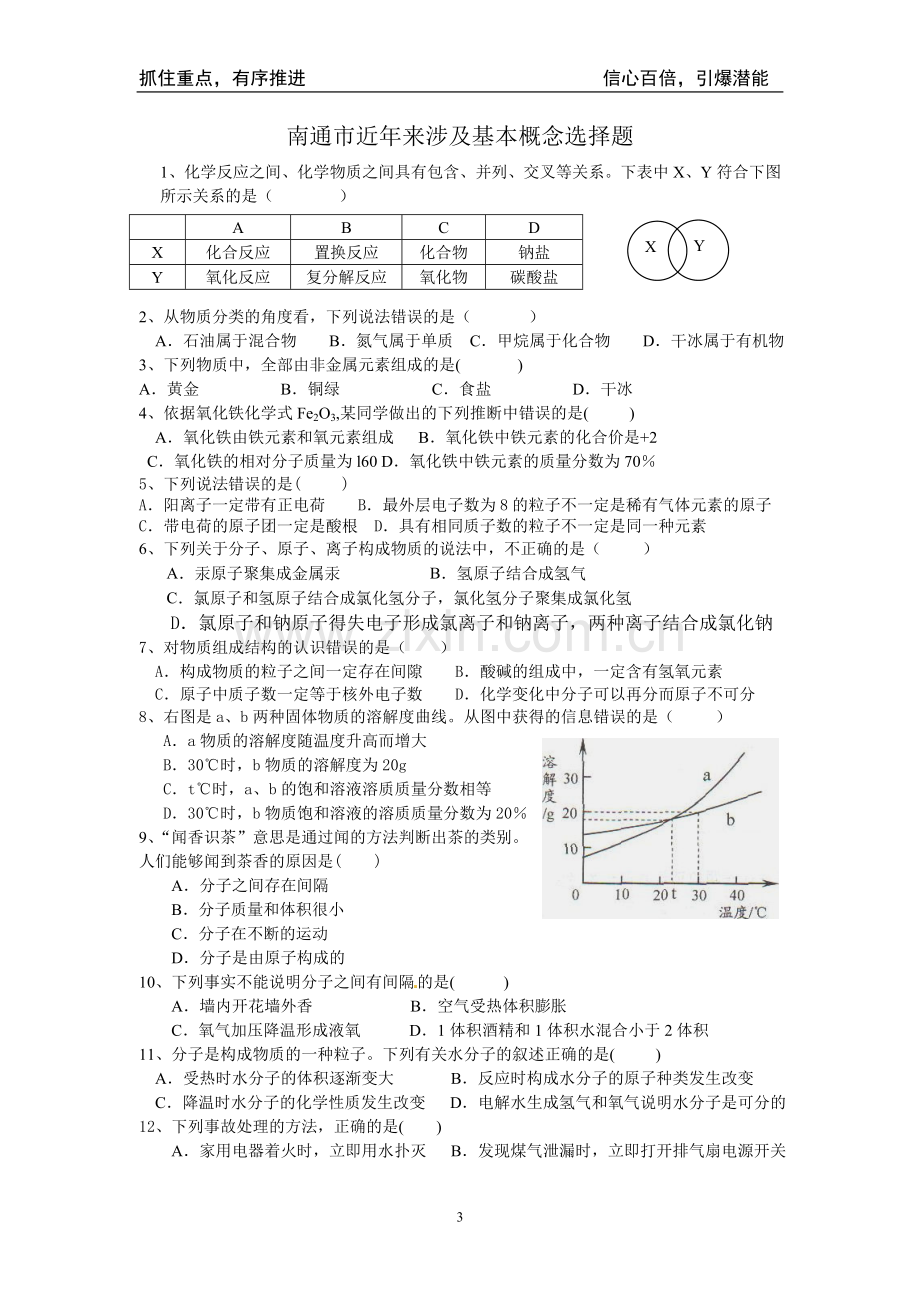 南通市中考选择题专项训练.doc_第3页