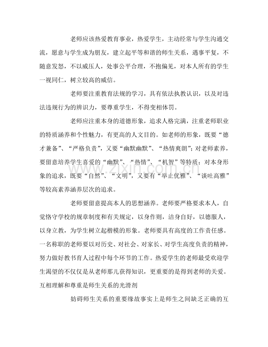 教师个人参考计划总结读《一份特别教案》体会.doc_第2页