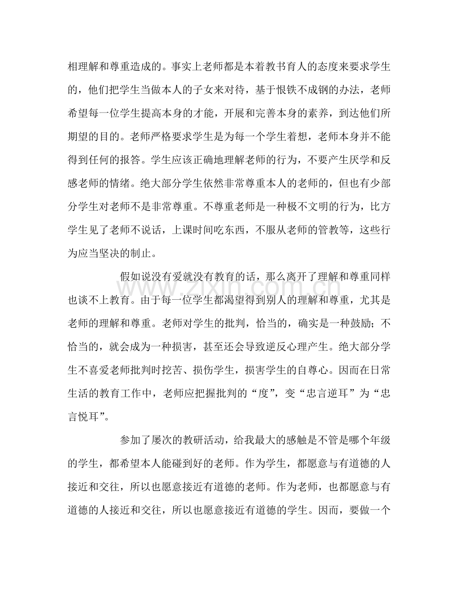 教师个人参考计划总结读《一份特别教案》体会.doc_第3页