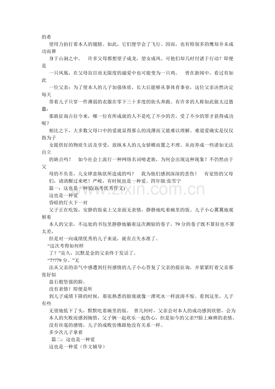 唠叨也是一种爱作文800字.doc_第2页