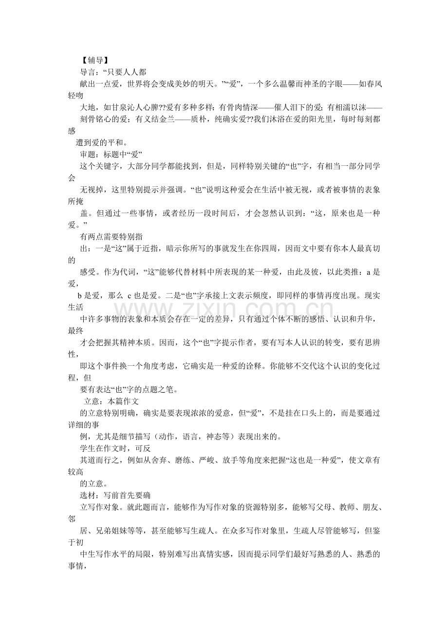 唠叨也是一种爱作文800字.doc_第3页