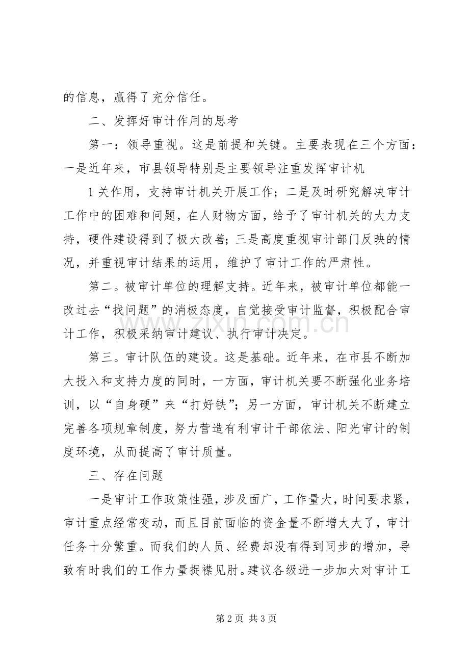 在全市纪检宣教工作培训座谈会上的发言稿 (3).docx_第2页