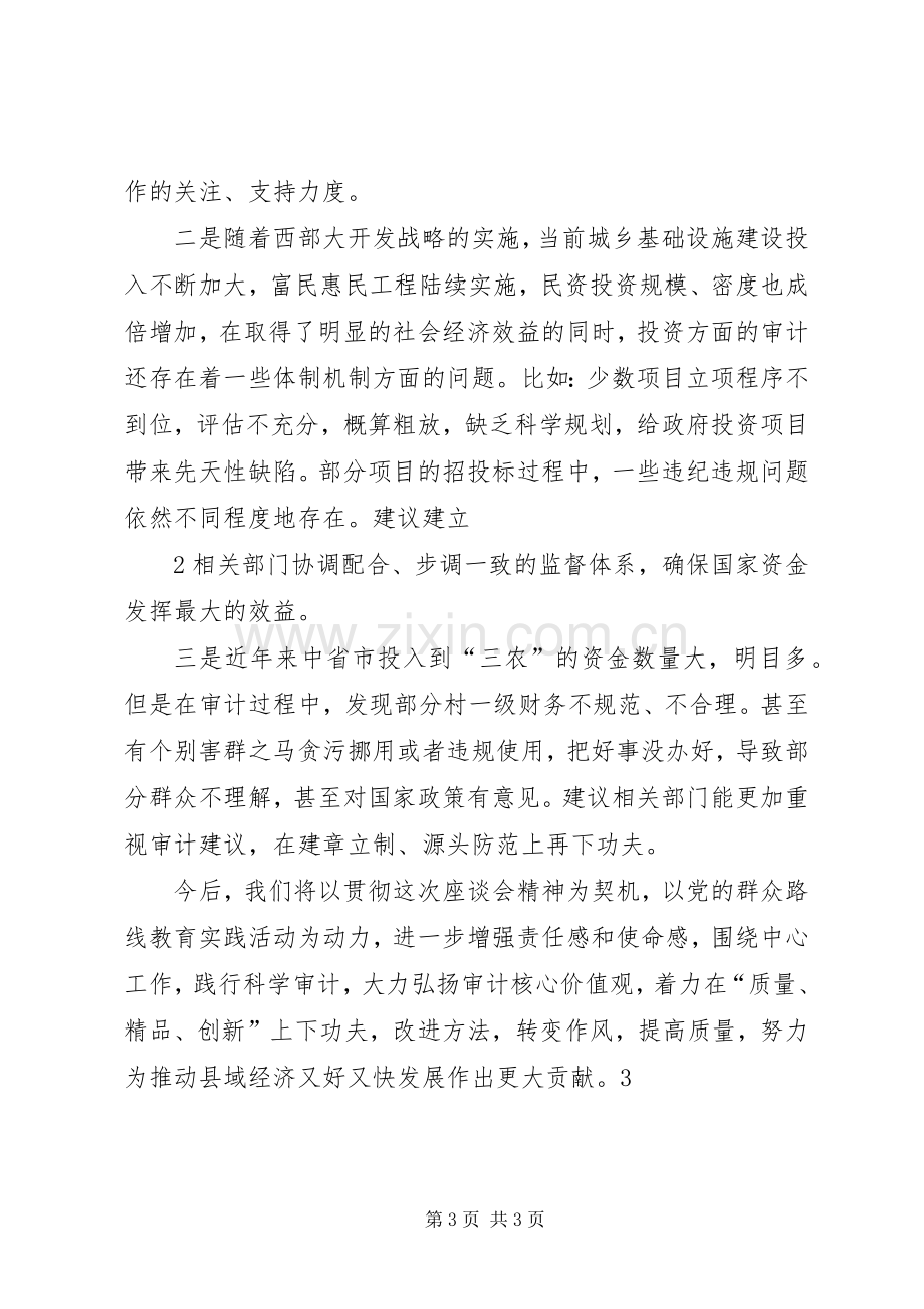 在全市纪检宣教工作培训座谈会上的发言稿 (3).docx_第3页