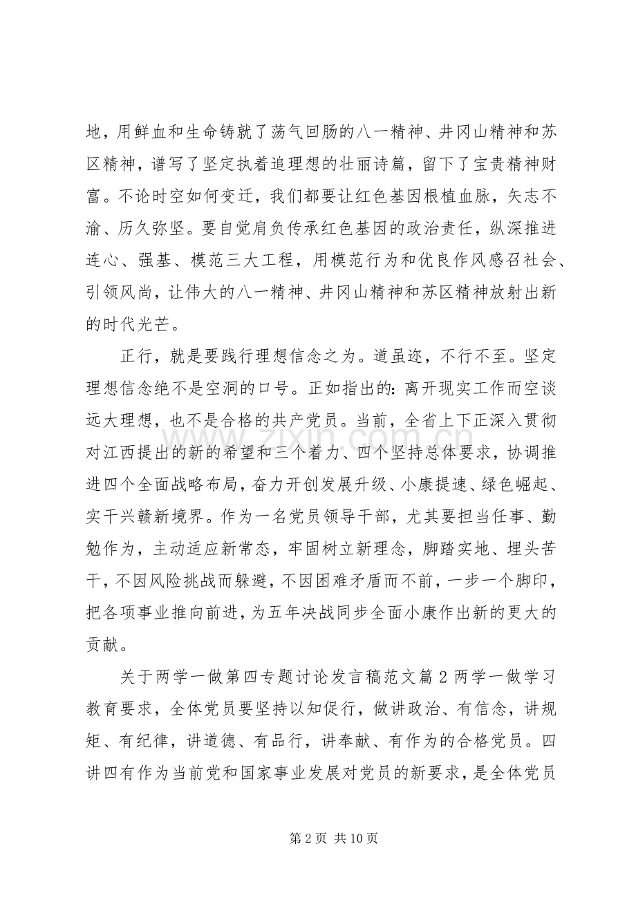 两学一做专题讨论记录[关于两学一做第四专题讨论发言范文].docx_第2页