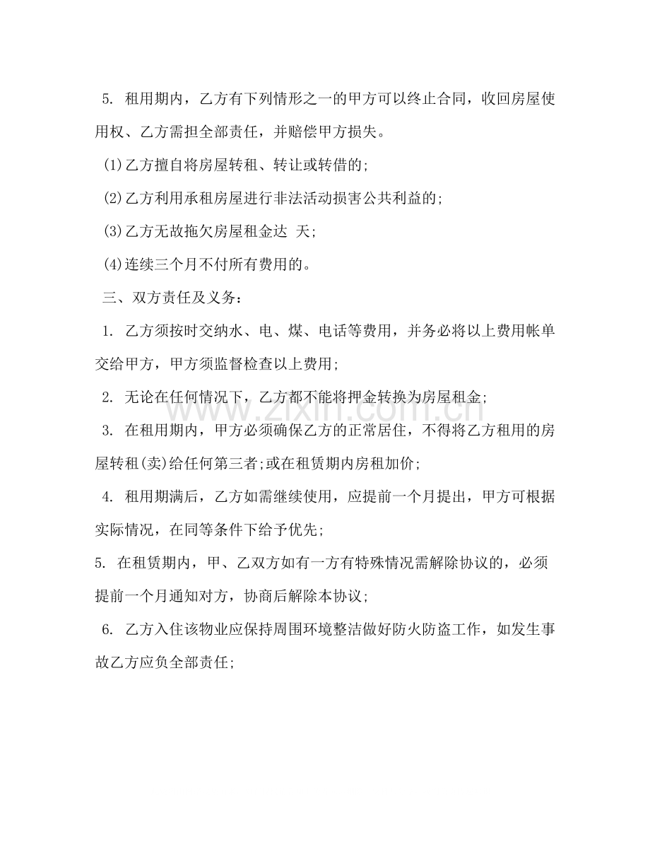 租房合同书2).docx_第2页