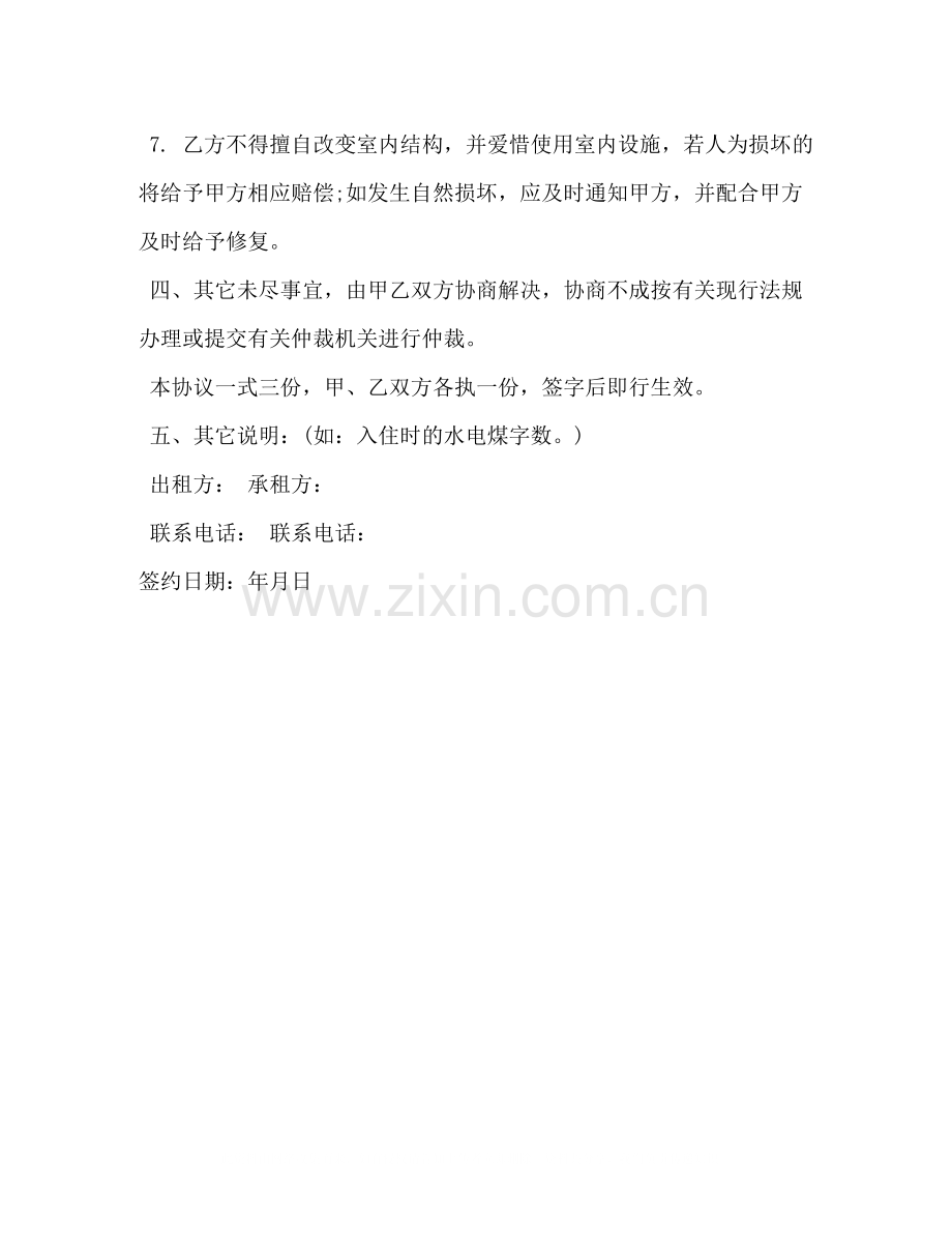 租房合同书2).docx_第3页