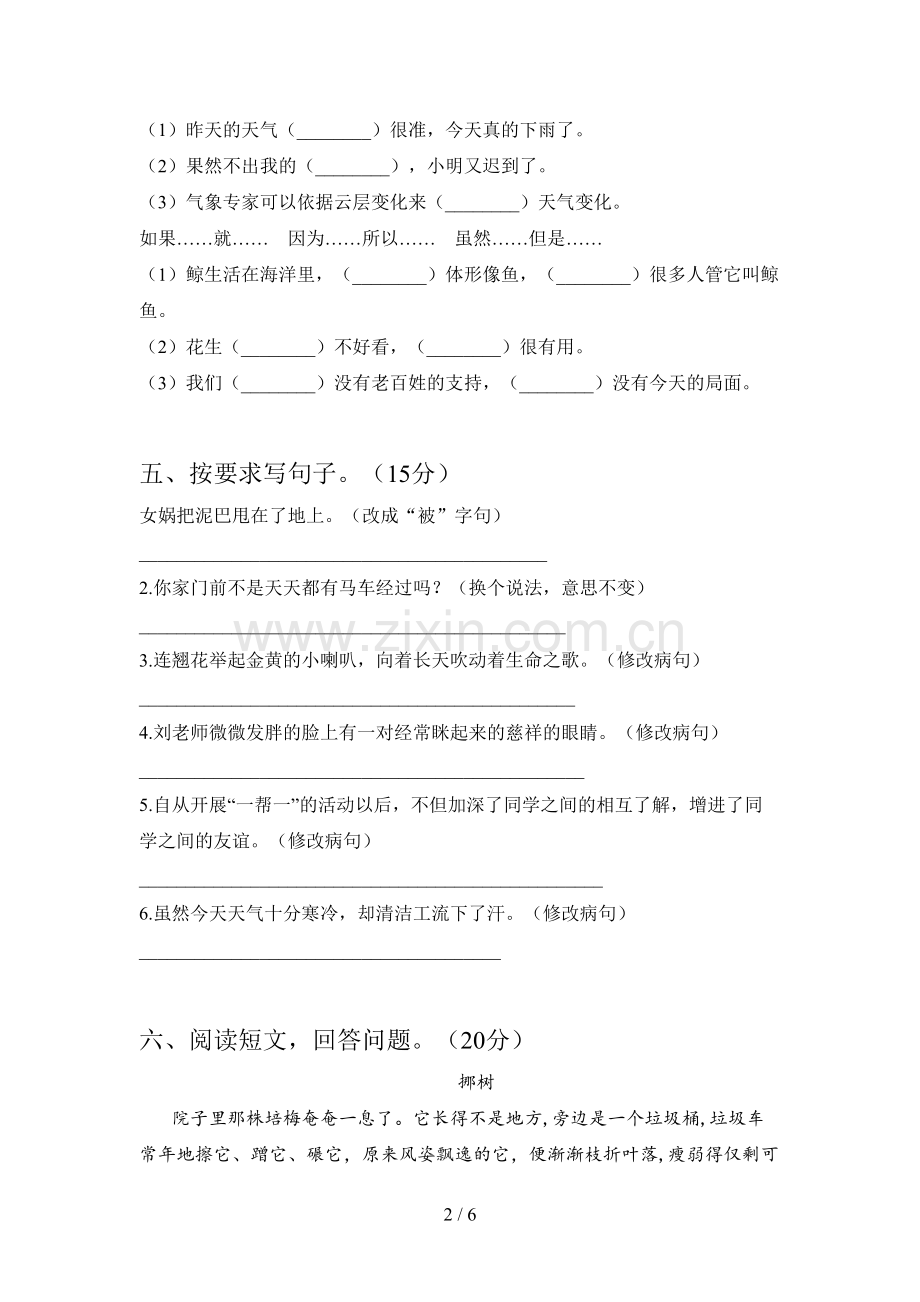 新部编人教版六年级语文下册第一次月考试卷及答案(精编).doc_第2页