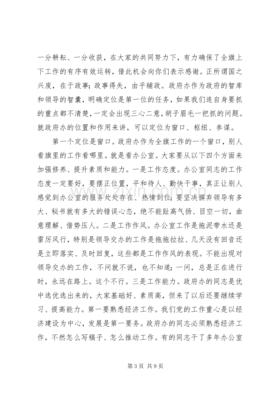 “不忘初心牢记使命”专题党课演讲稿—在政府办党支部活动上的讲话.docx_第3页