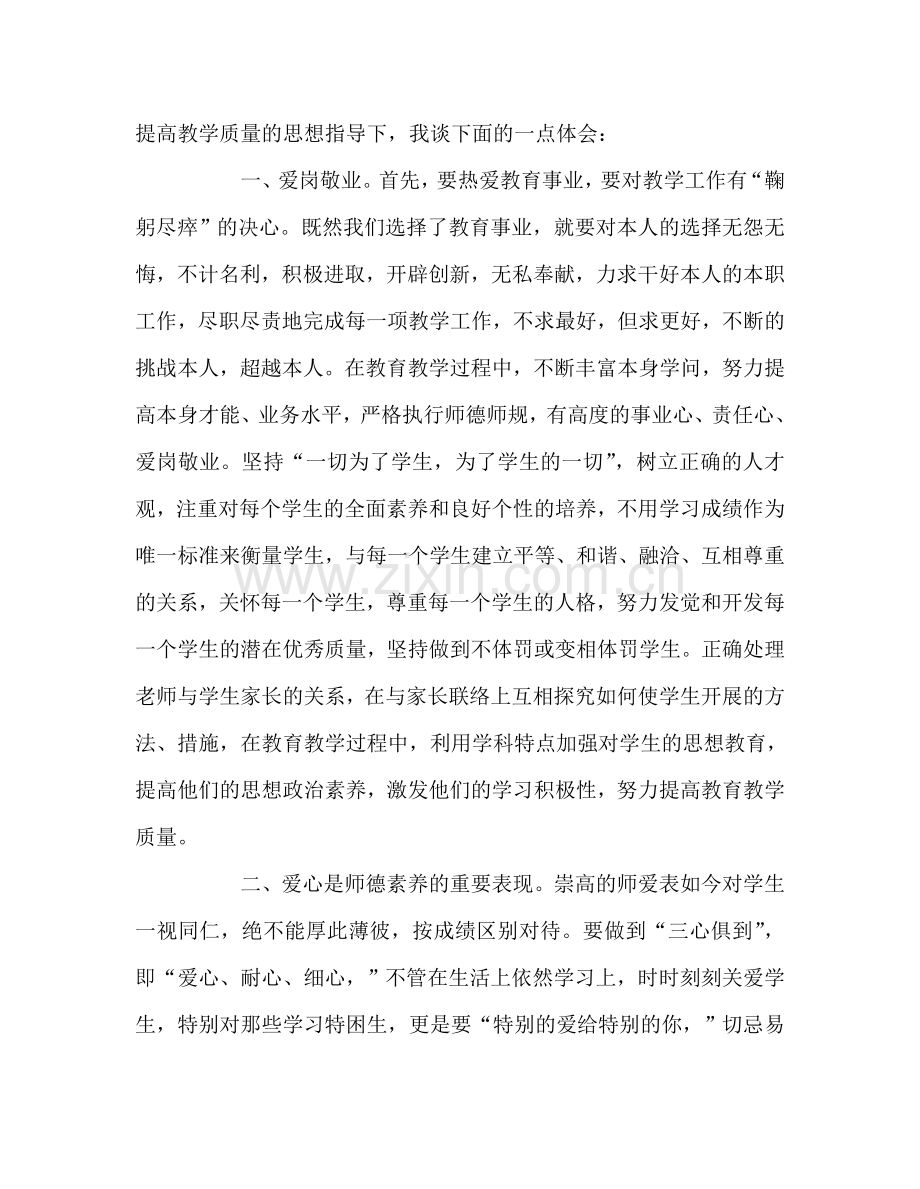 教师个人参考计划总结暑期政治培训心得体会.doc_第2页