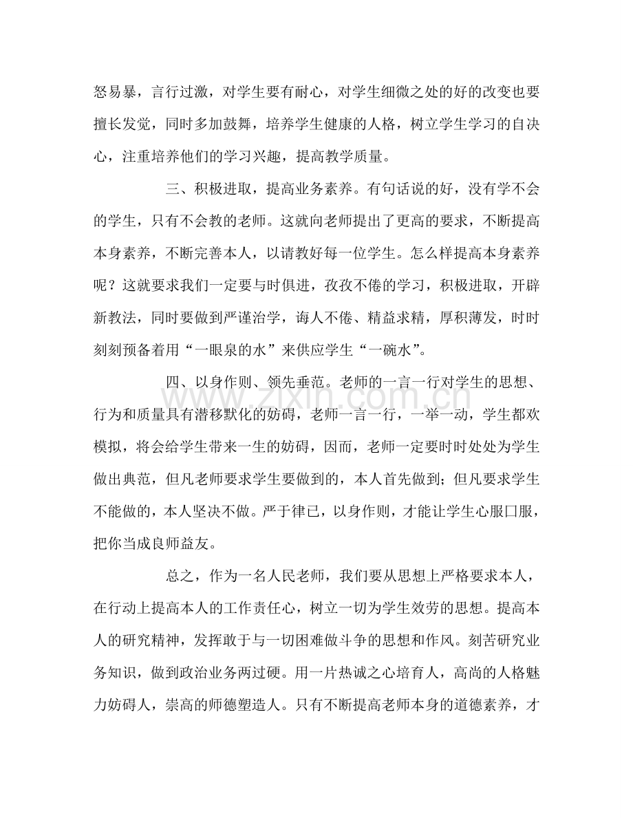 教师个人参考计划总结暑期政治培训心得体会.doc_第3页