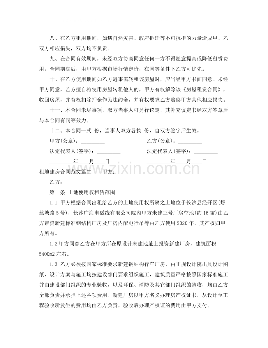 租地建房合同范本_租地建房合同书.docx_第2页