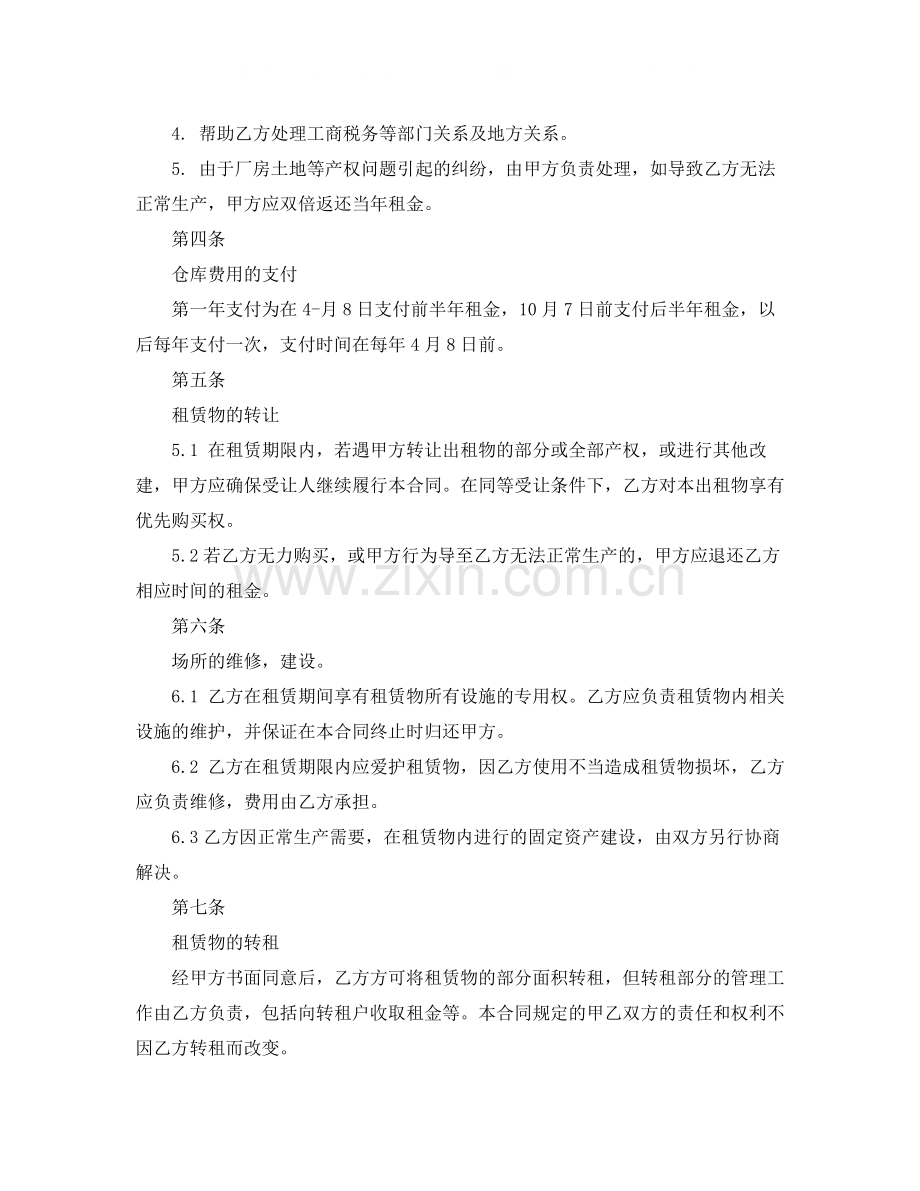 库房租房协议书.docx_第2页