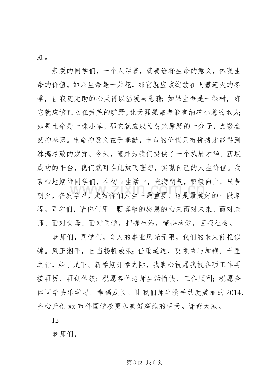 学校长春季开学典礼发言稿范文_1.docx_第3页