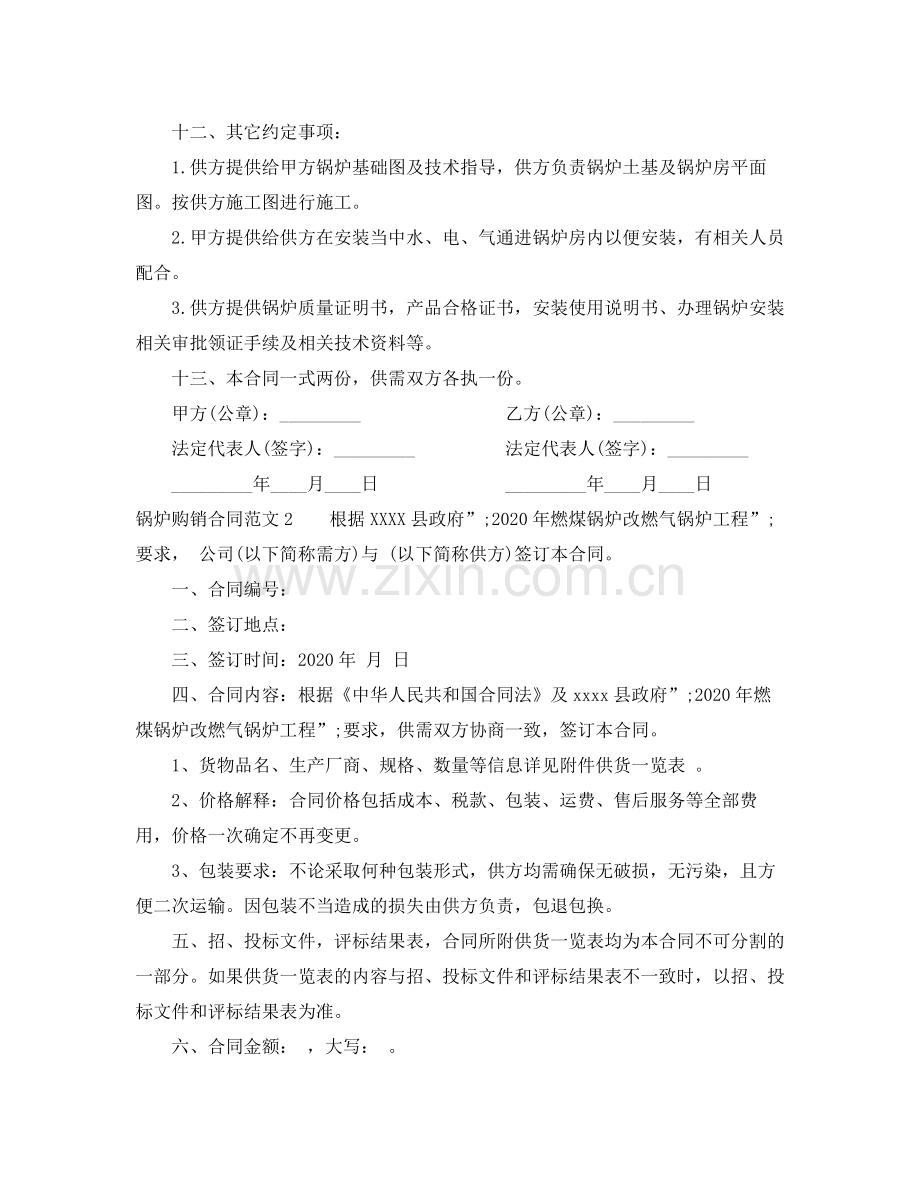 锅炉购销合同_锅炉购销合同范本.docx_第2页