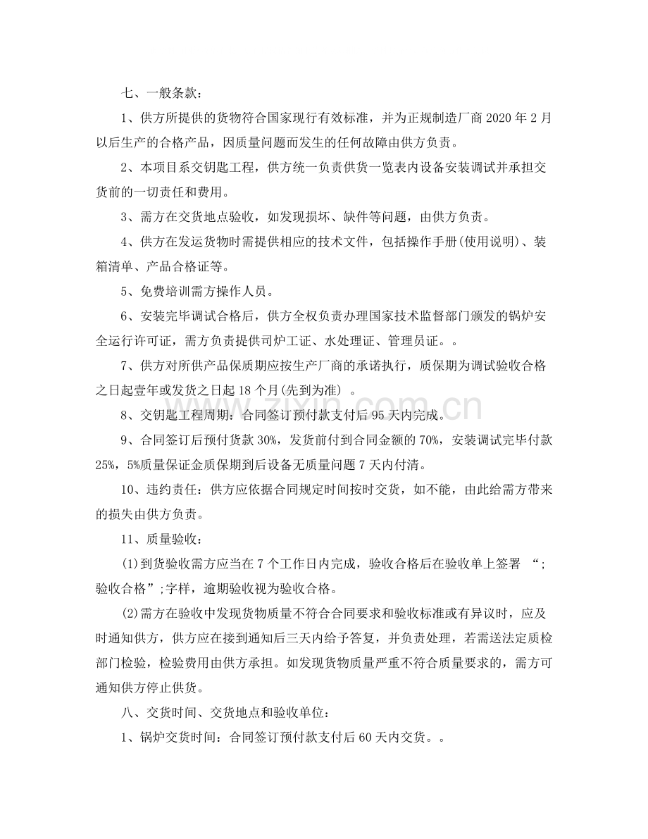 锅炉购销合同_锅炉购销合同范本.docx_第3页