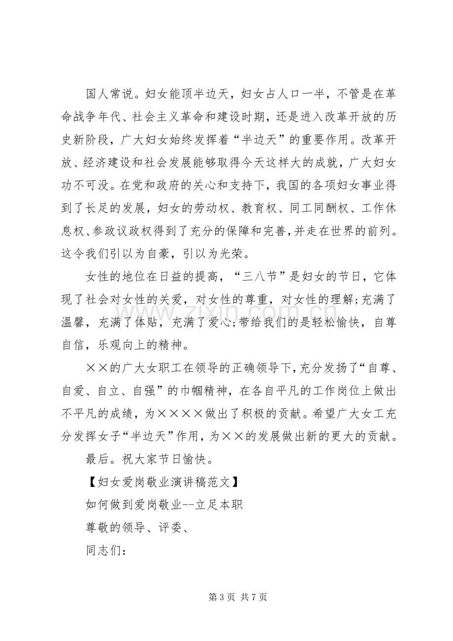 妇女主任的就职演讲稿与妇女会议主持稿(2).docx_第3页