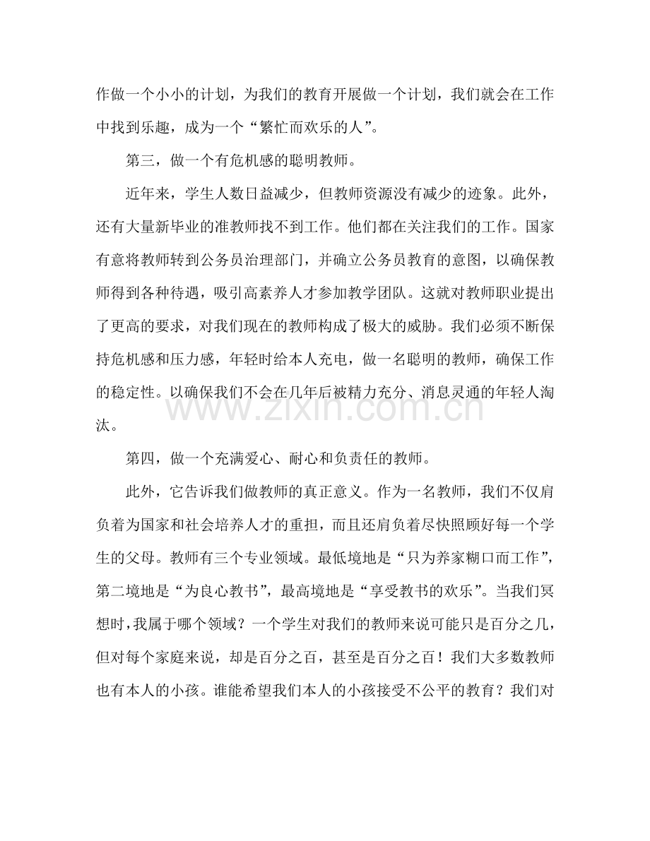 参加骨干教师培训班的心得体会范文（通用）.doc_第2页